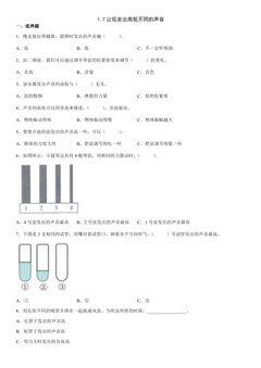 1.7.让弦发出高低不同的声音 课时练习03