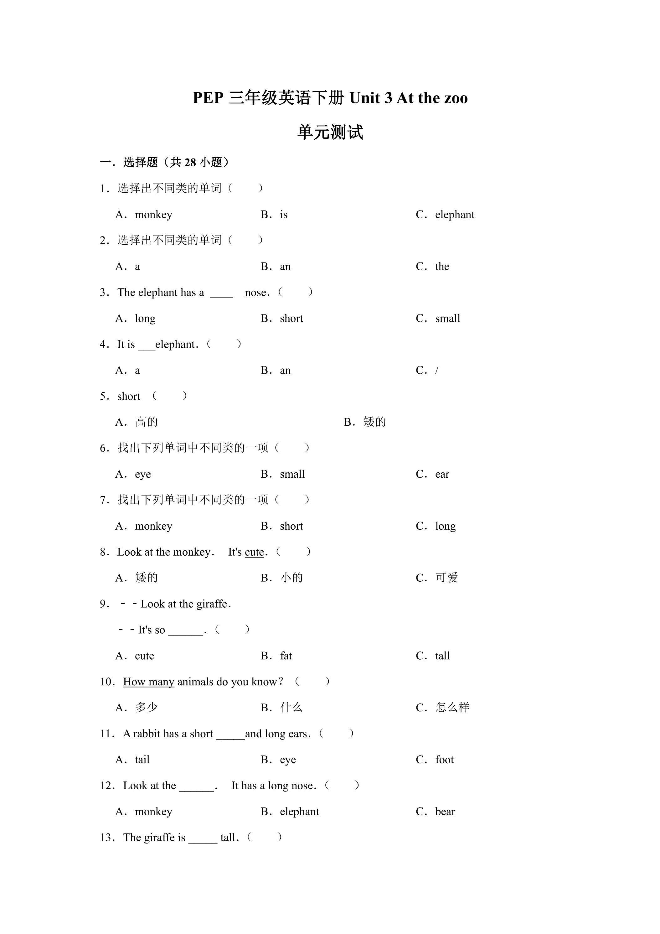 【单元测试】三年级下册英语人教版三年级起点Unit 3 04