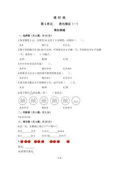 二年级上册数学人教版课时练第4单元《乘加 乘减》03(含答案)