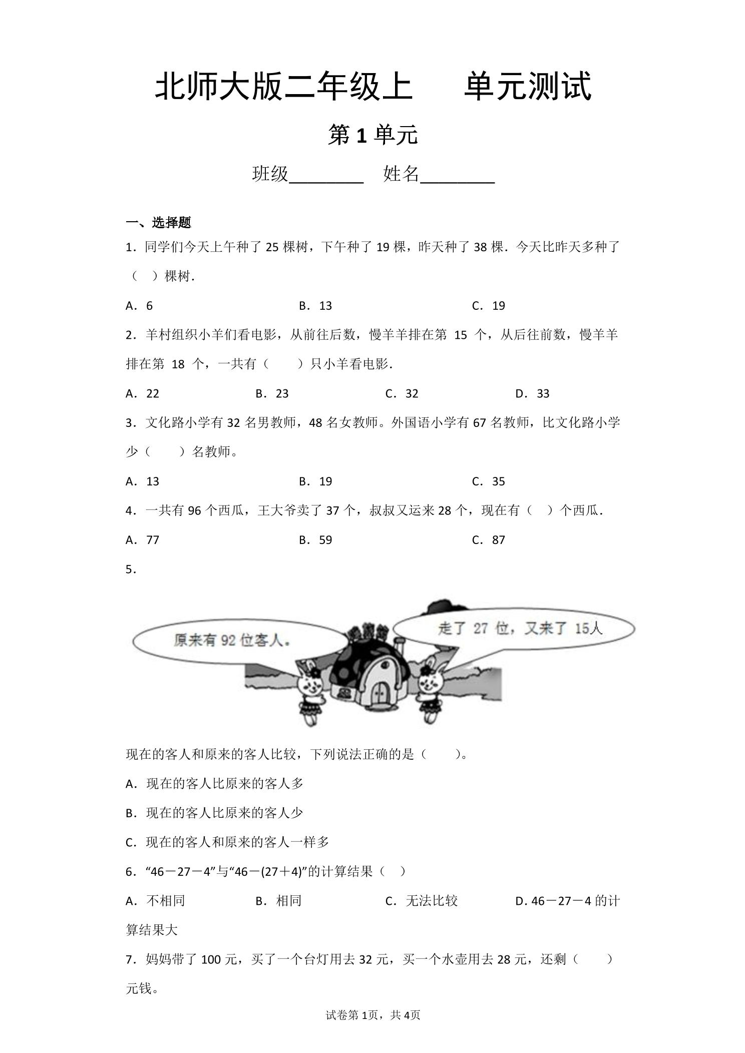 2年级数学北师大版上册第1章《单元测试》03