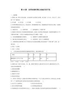 7年级历史部编版上册课后作业第四单元第18课 东晋南朝时期江南地区的开发