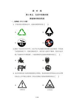 【★★】7年级数学北师大版下册课时练第5章《探索轴对称的性质》