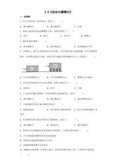 3.5 运动与摩擦力 课时练习02