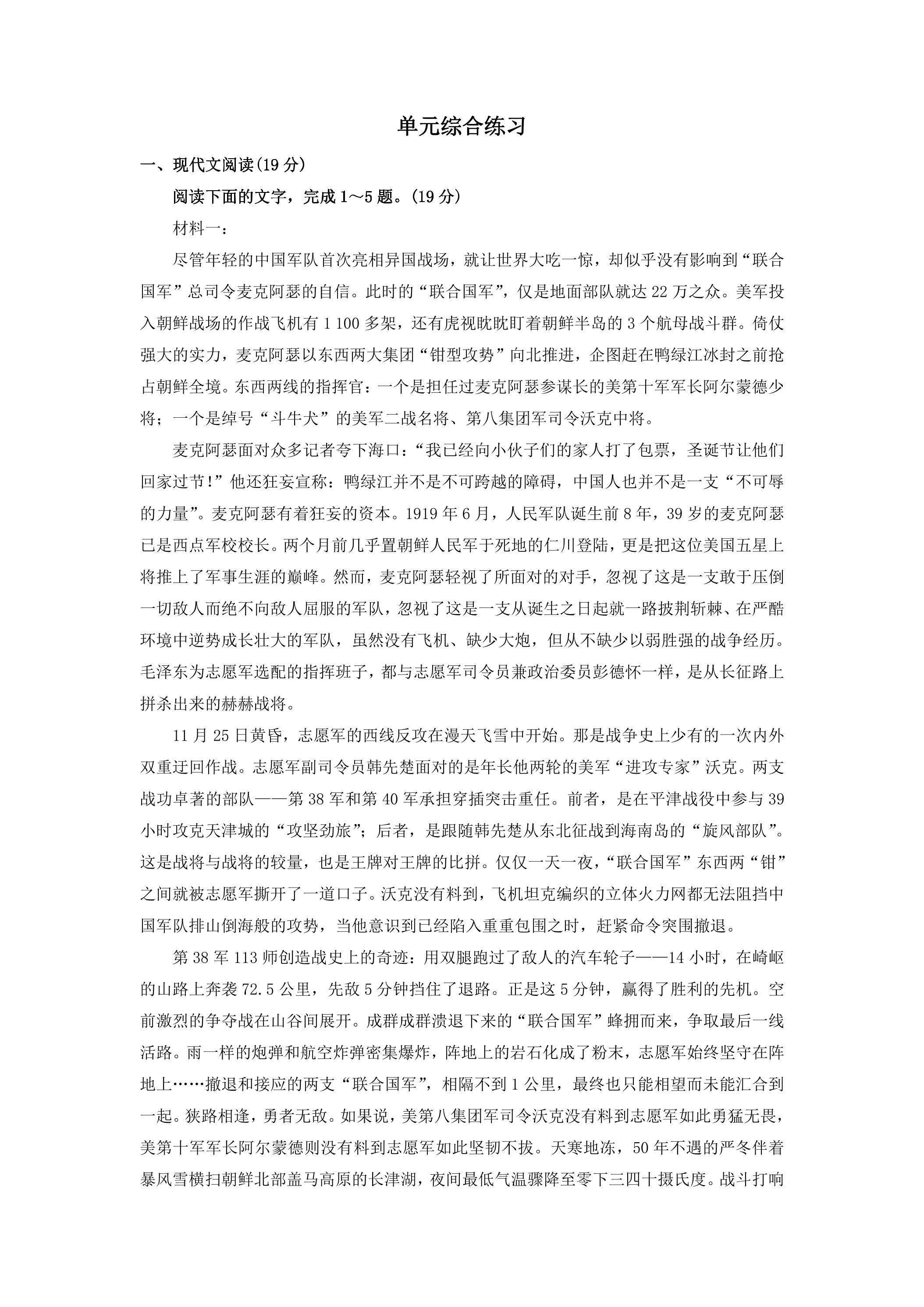 单元综合练习