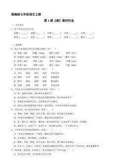 部编版七年级语文上册第1课《春》课时作业04