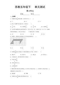 5年级数学苏教版下册第4单元复习《单元测试》02