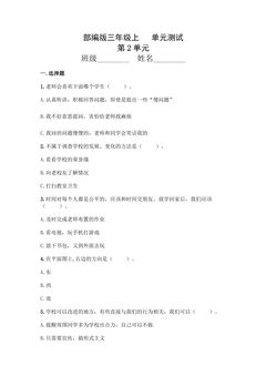 3年级道德与法治部编版上册第2单元复习《单元测试》03