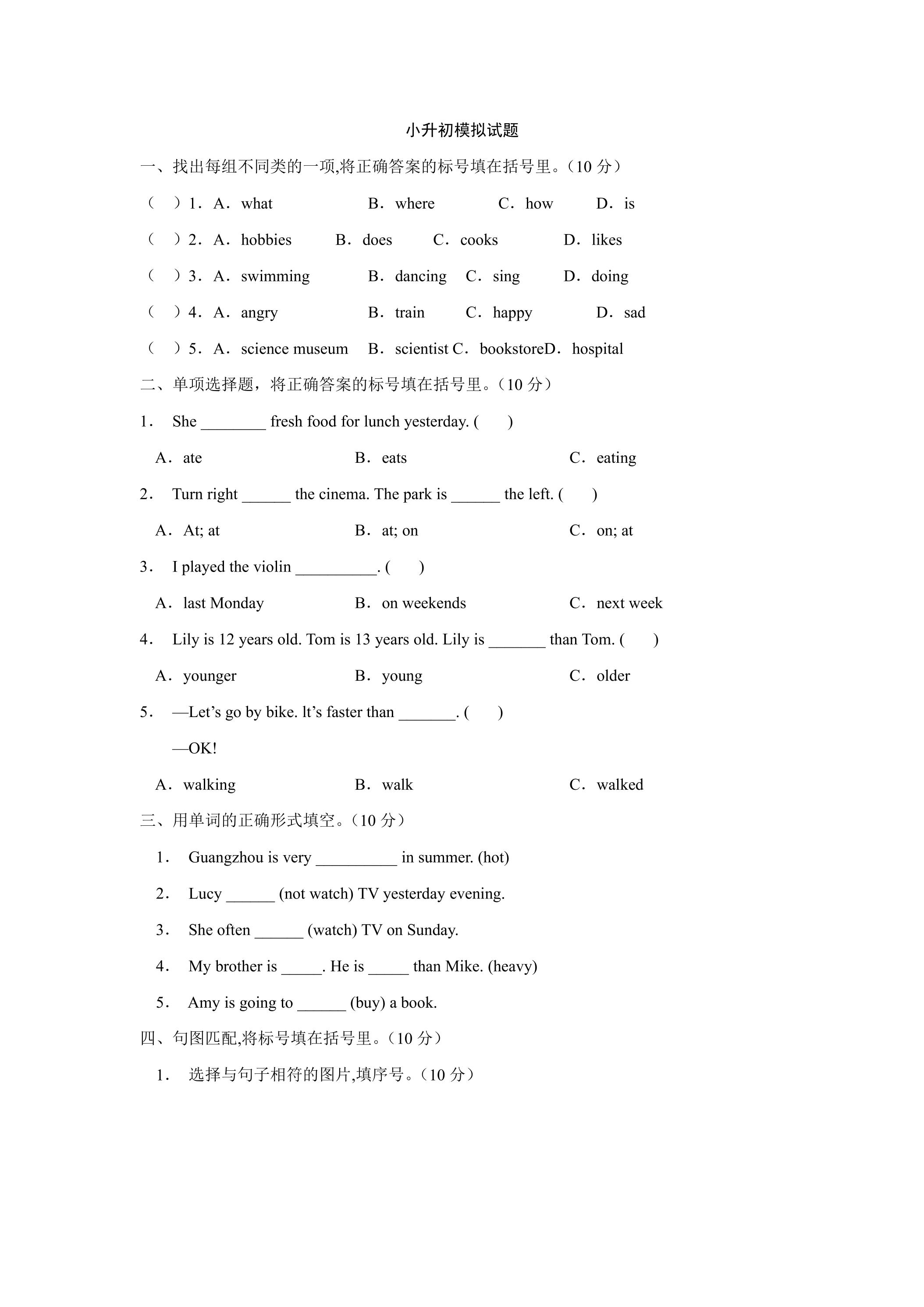 小升初英语模拟试卷03