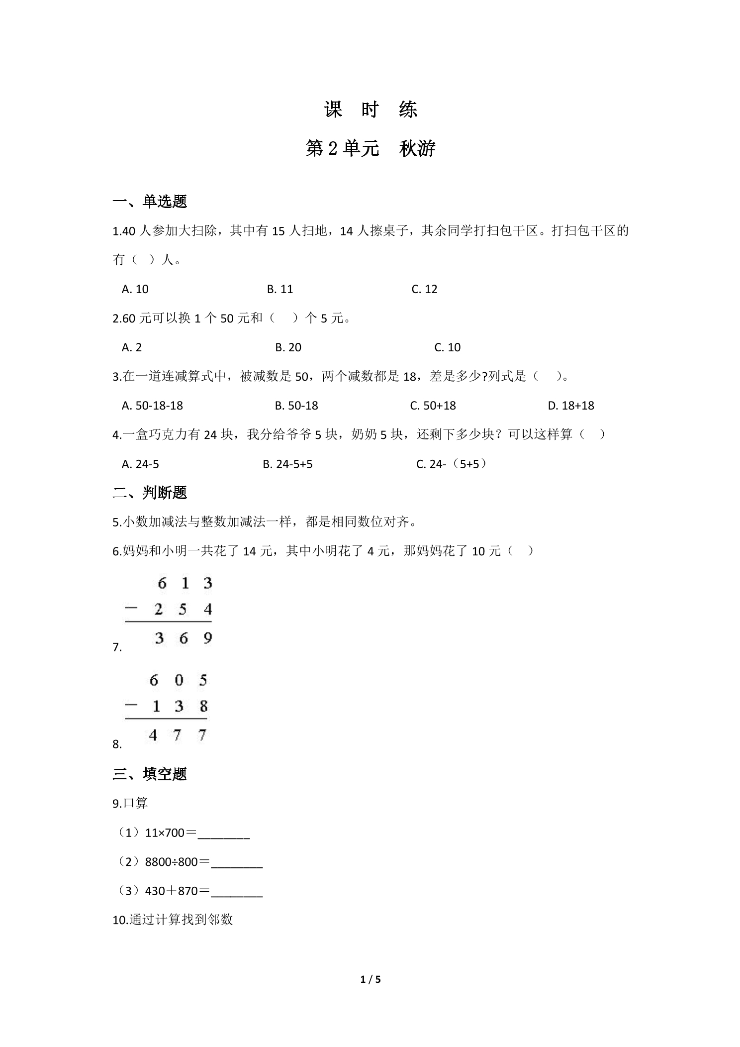 【★★】2年级数学北师大版上册课时练第1章《秋游》