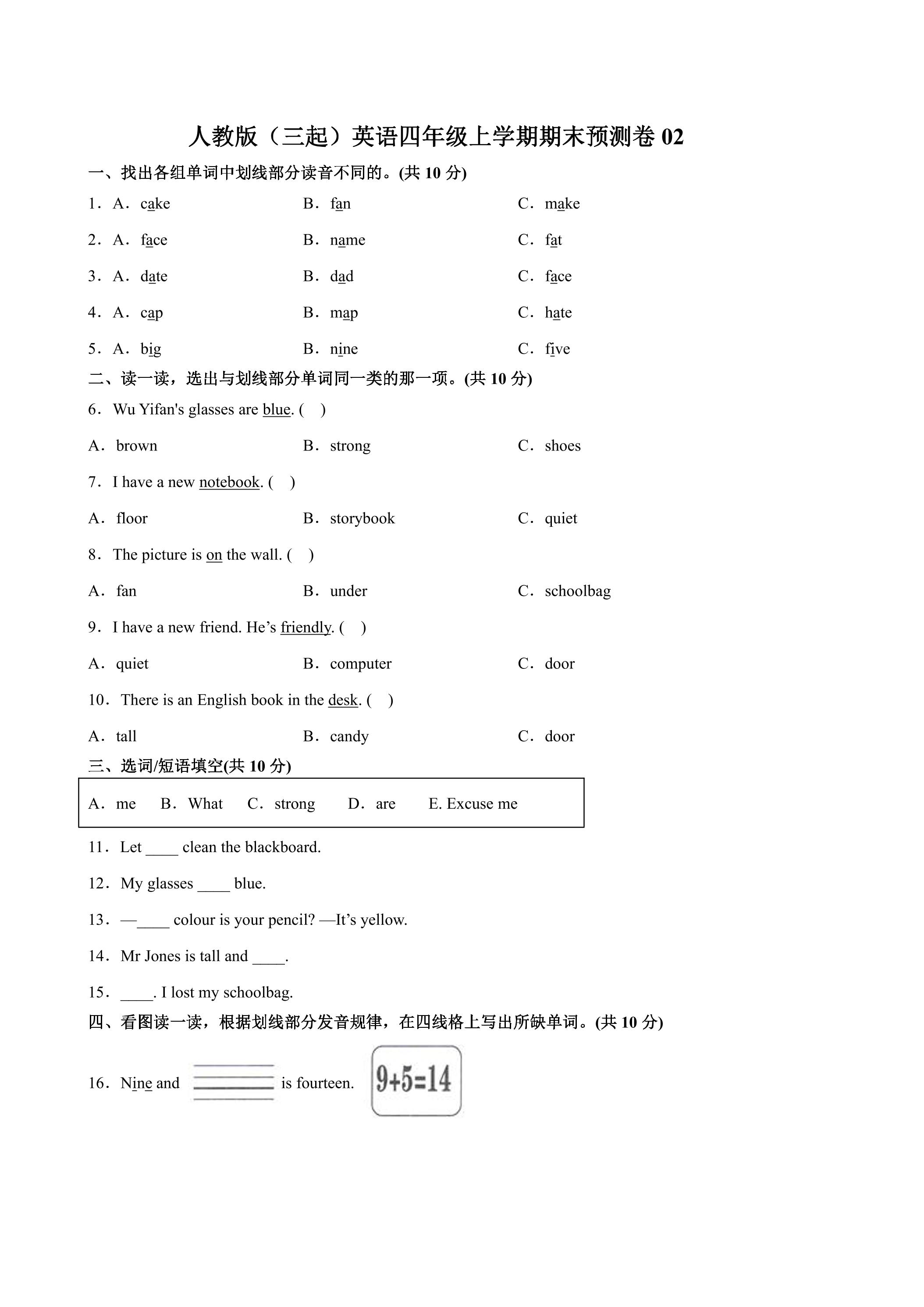 人教版（三起）英语四年级上学期期末预测卷02（含答案）