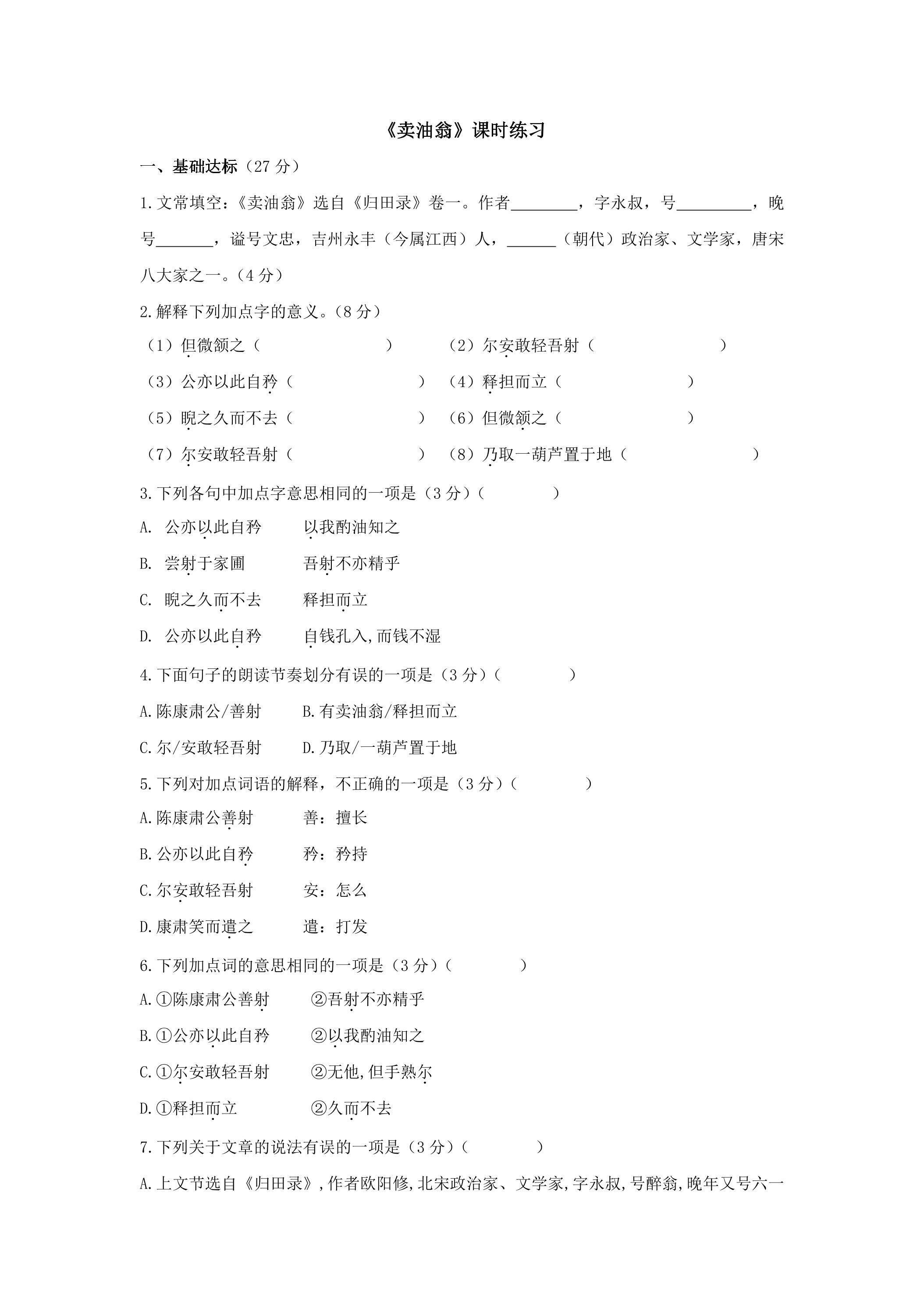 卖油翁课时练习03