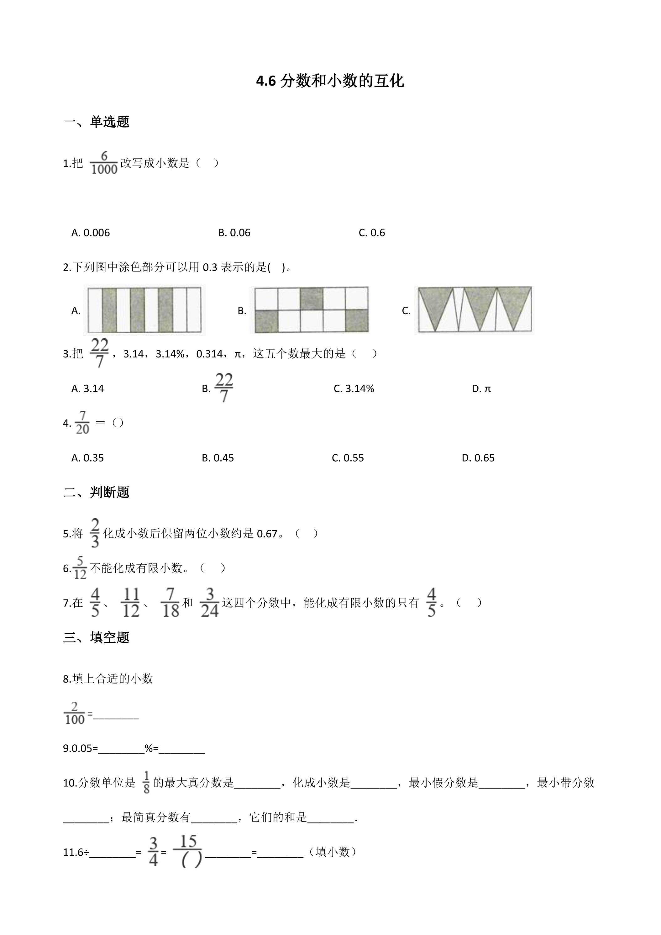 4.6分数和小数的互化 课时练02