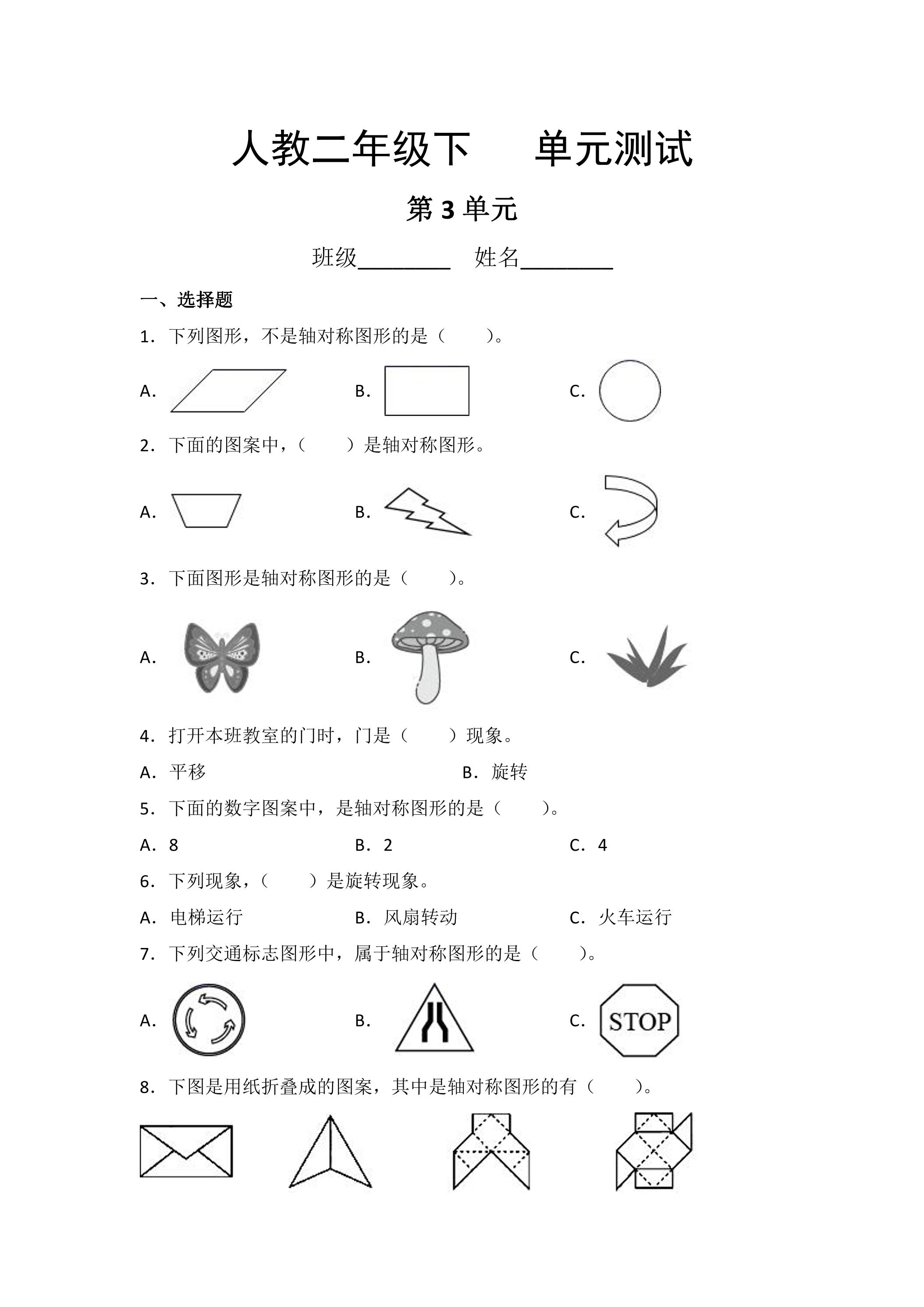 2年级下册数学人教版第3单元复习《单元测试》02（含答案）