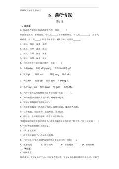 五年级上册语文部编版课时练第18课《慈母情深》03(含答案)