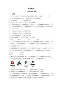 9年级上册道德与法治部编版随堂测试第3单元《5.1延续文化血脉》