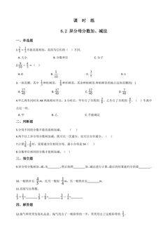 【★★】五年级下册数学人教版课时练第6单元《6.2异分母分数加减法》(含答案)
