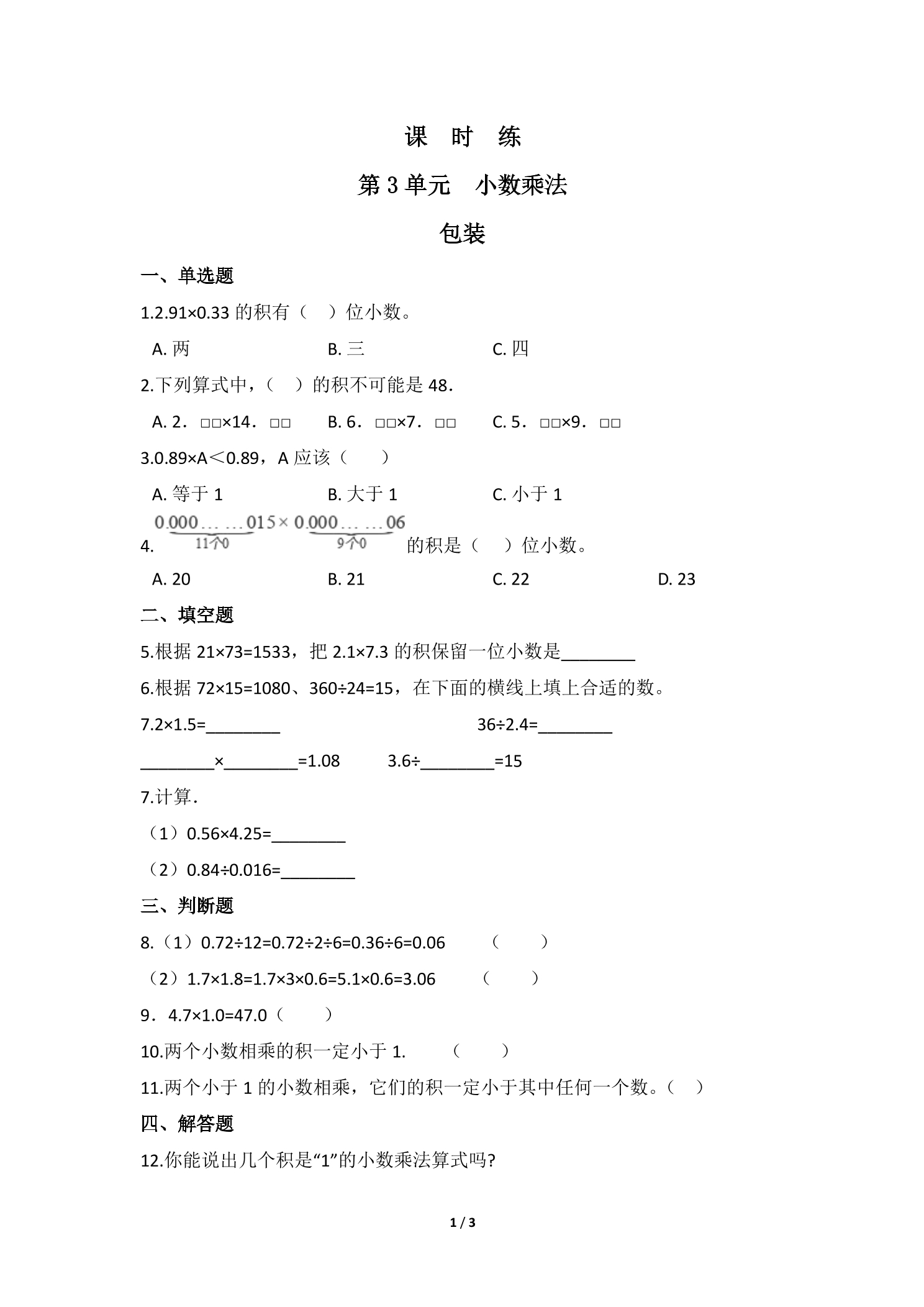 【★★★】4年级数学北师大版下册课时练第3章《包装》