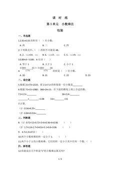 【★★★】4年级数学北师大版下册课时练第3章《包装》