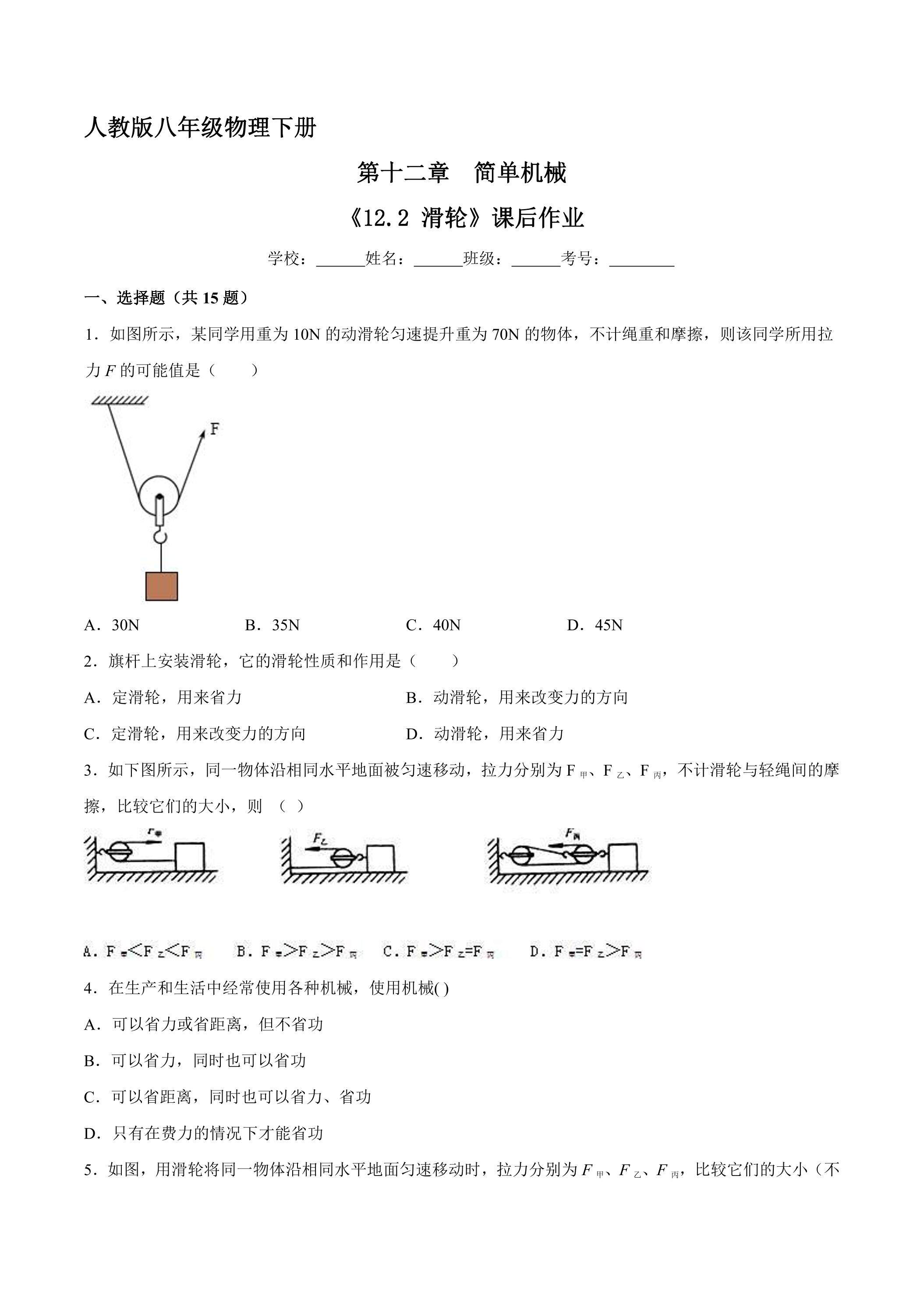 《12.2 滑轮》课后作业06（含答案）