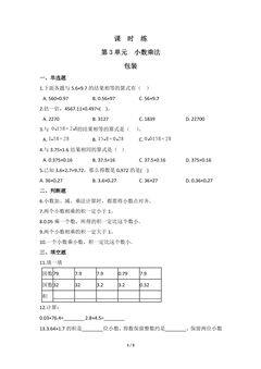 【★】4年级数学北师大版下册课时练第3章《包装》