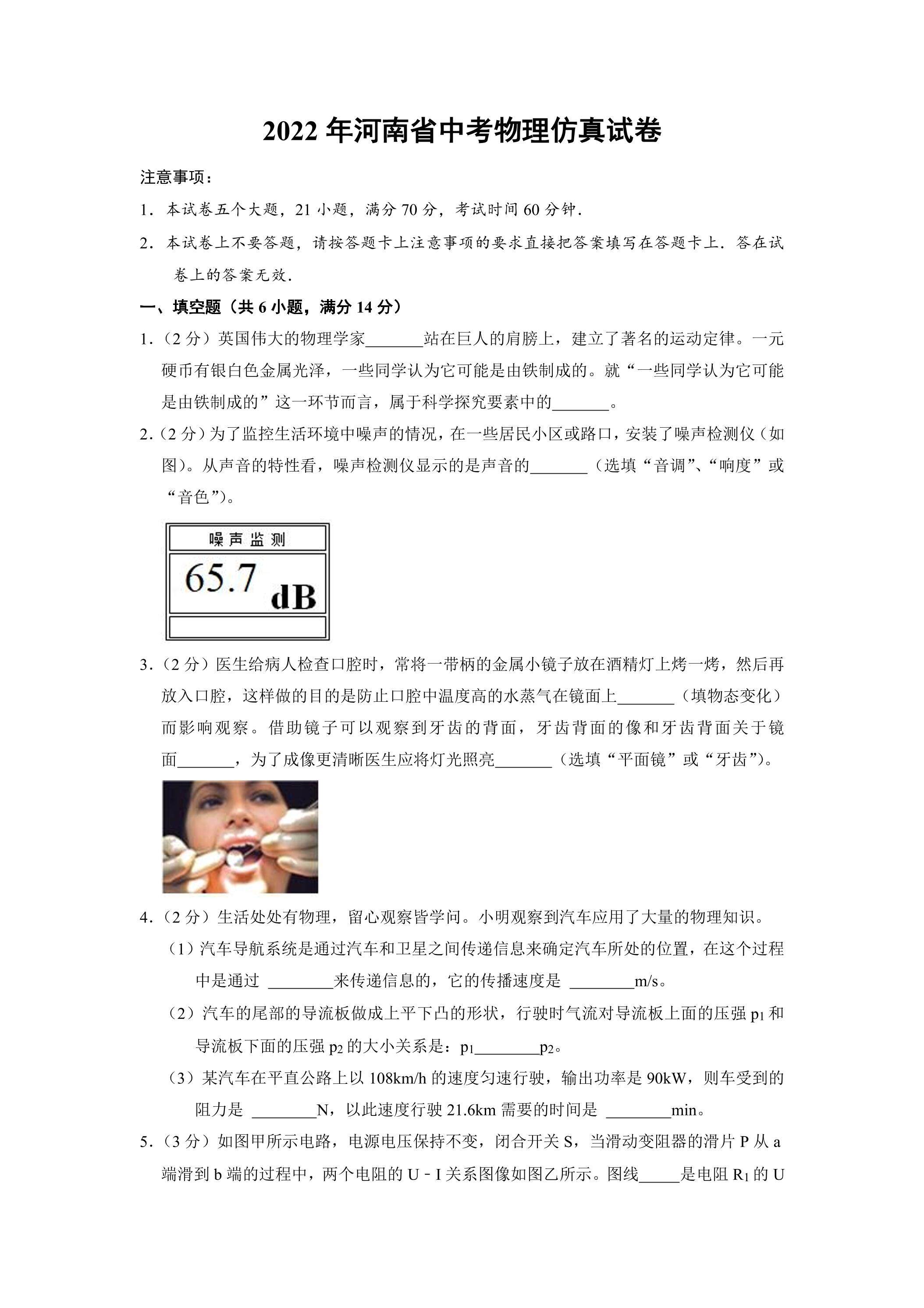 2022年河南省中考物理仿真试卷04
