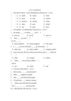小升初入学测试模拟卷 02