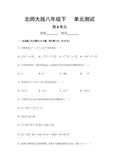 8年级数学北师大版下册第4章《单元测试》02