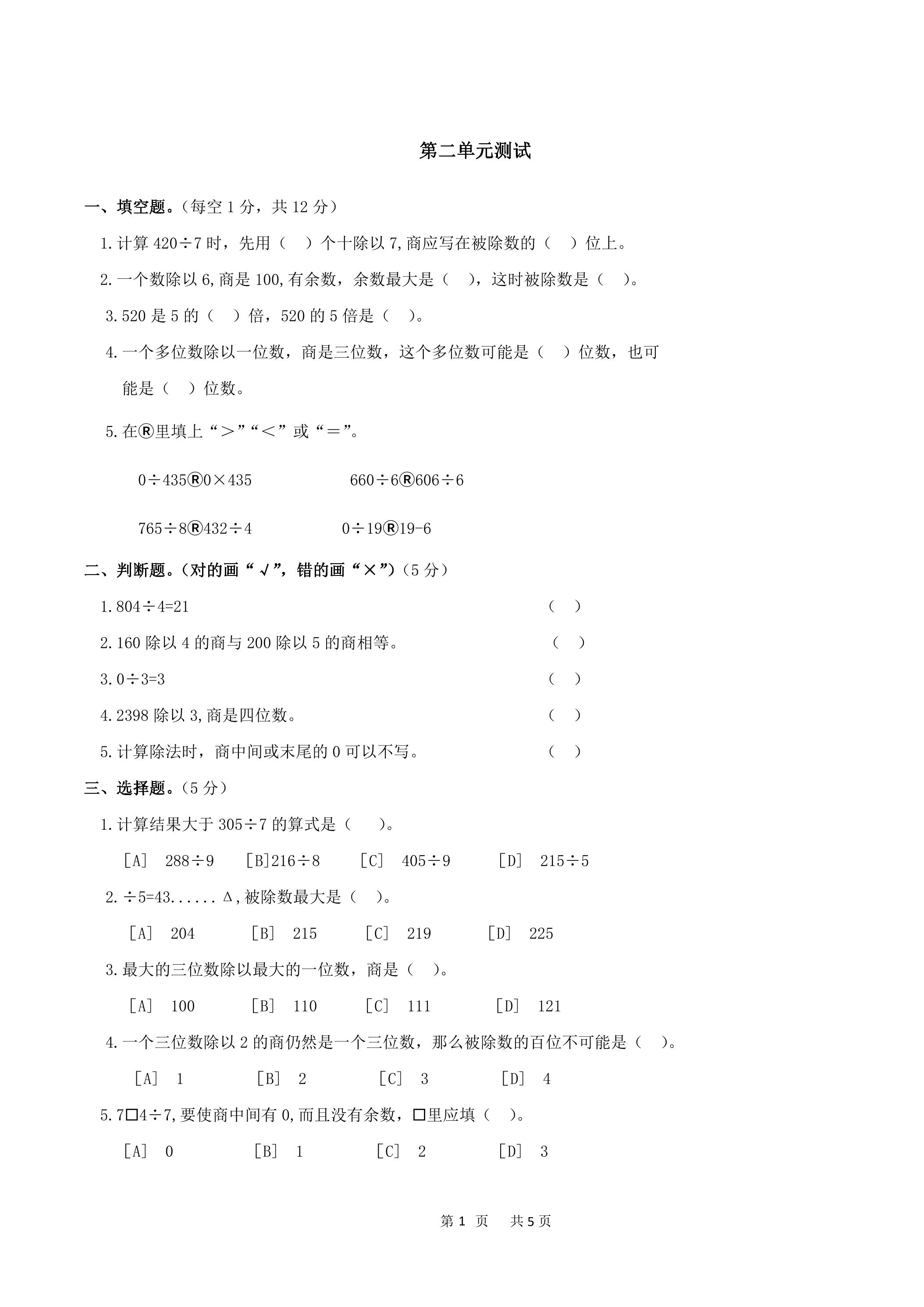 第二单元测试01