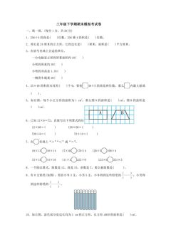 三年级下学期期末模拟考试卷04