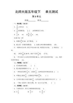 5年级数学北师大版下册第5章《单元测试》01