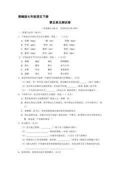 部编版七年级下册语文第五单元测试卷03