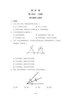 【★★】7年级数学北师大版下册课时练第4章《用尺规作三角形》