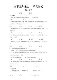 5年级数学苏教版上册第7单元复习《单元测试》03