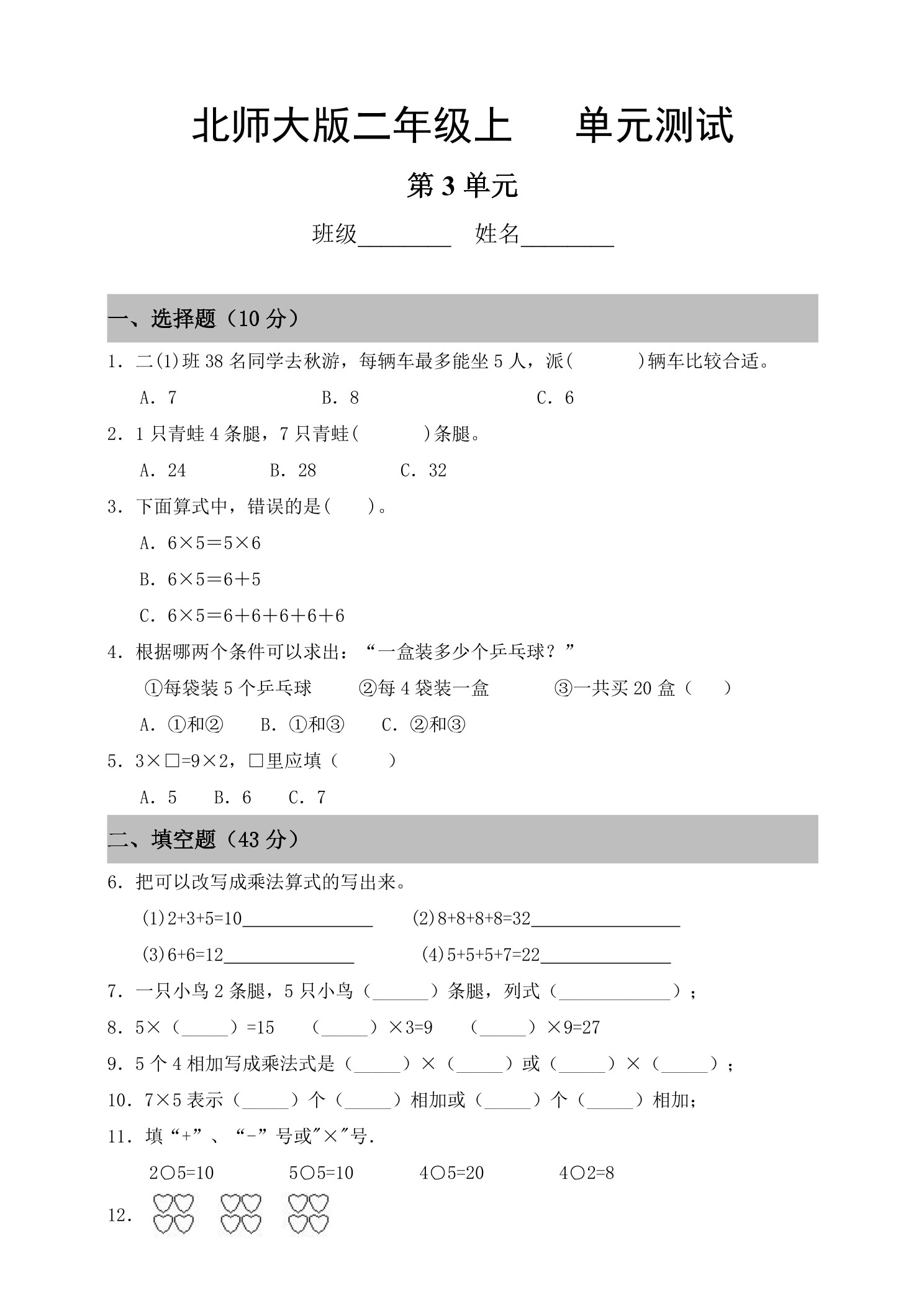 2年级数学北师大版上册第3章《单元测试》03