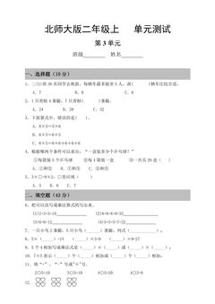 2年级数学北师大版上册第3章《单元测试》03