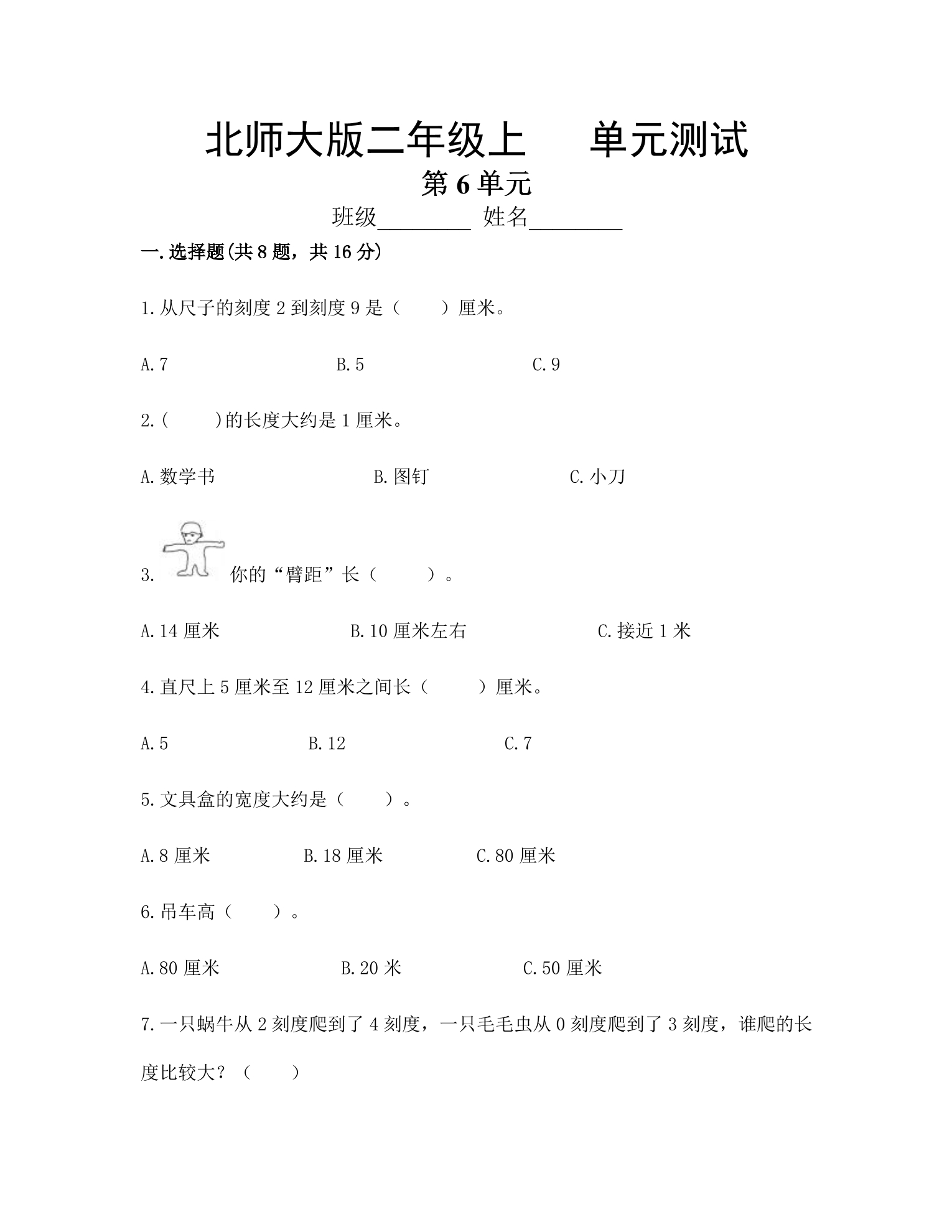 2年级数学北师大版上册第6章《单元测试》01