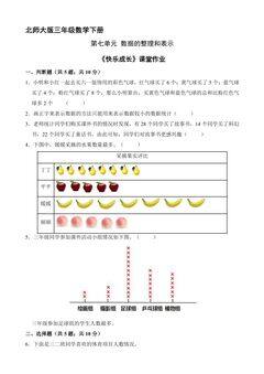【★★】3年级数学北师大版下册课时练第七单元《快乐成长》