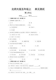 5年级数学北师大版上册第1章《单元测试》03