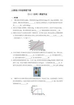 【★★★】8年级物理人教版下册课时练《11.2 功率》