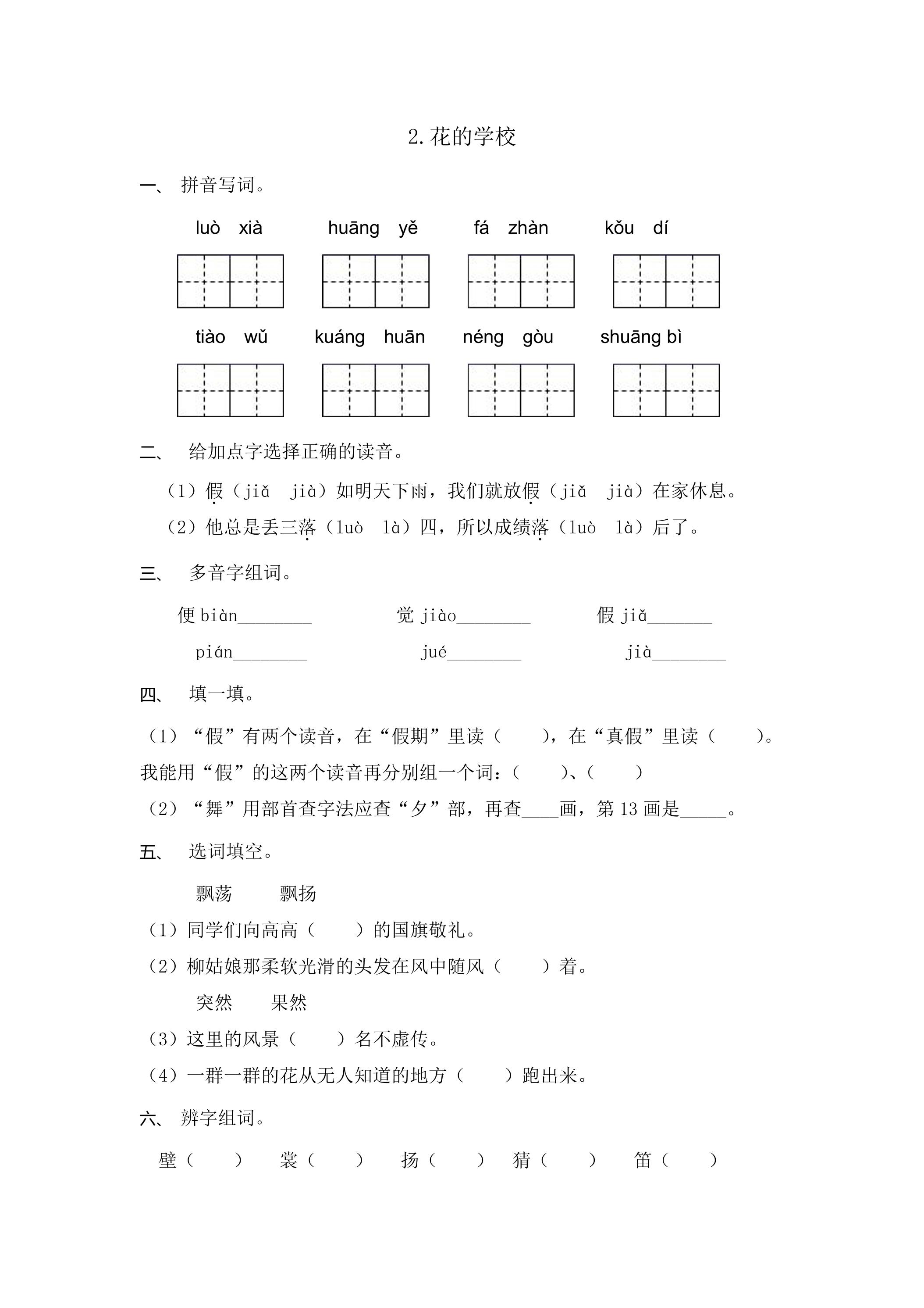 花的学校 课时练习03