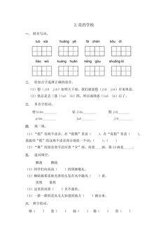 花的学校 课时练习03