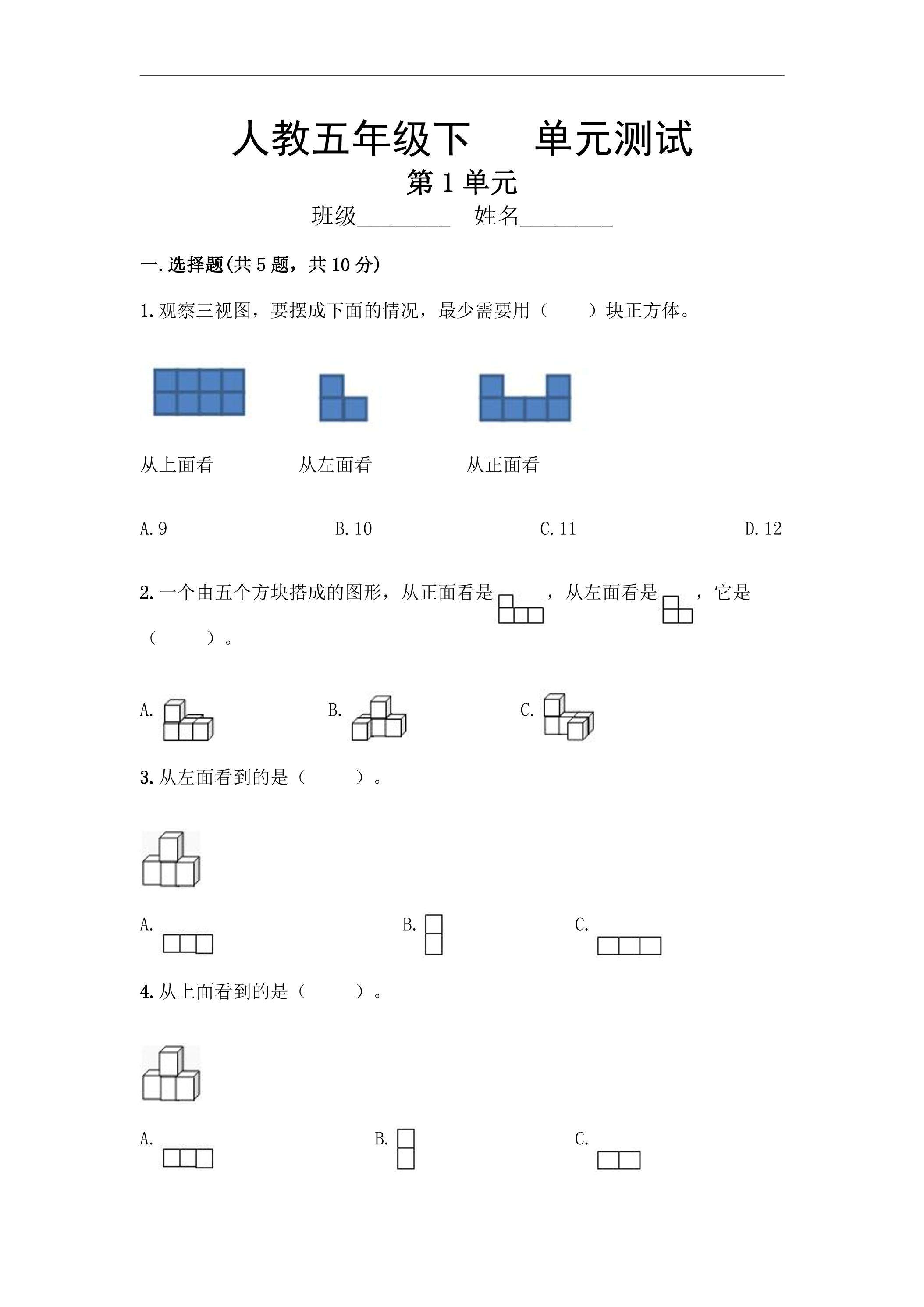 五年级下册数学人教版第1单元复习《单元测试》03（含答案）