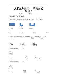 五年级下册数学人教版第1单元复习《单元测试》03(含答案)