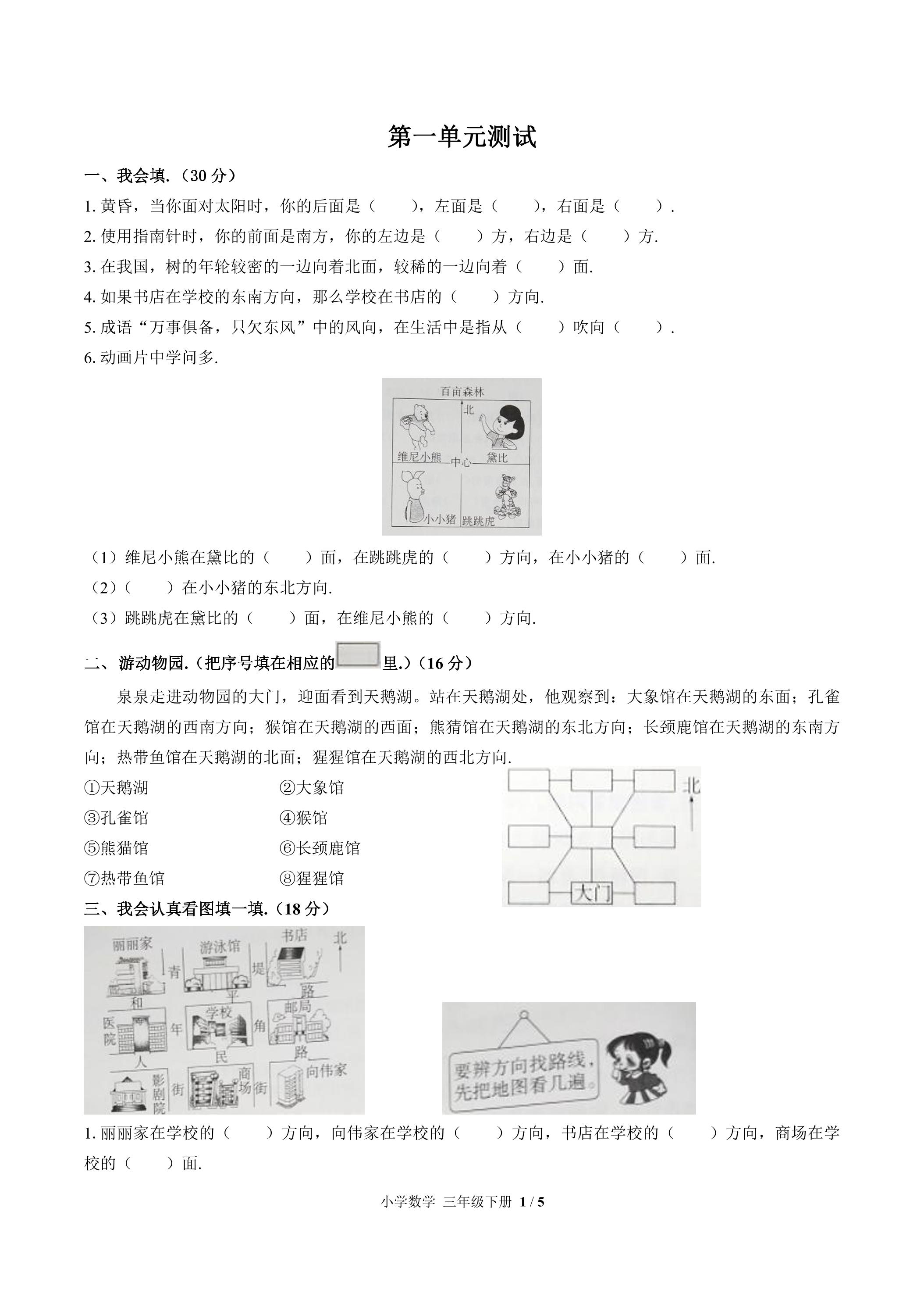 第一单元测试01