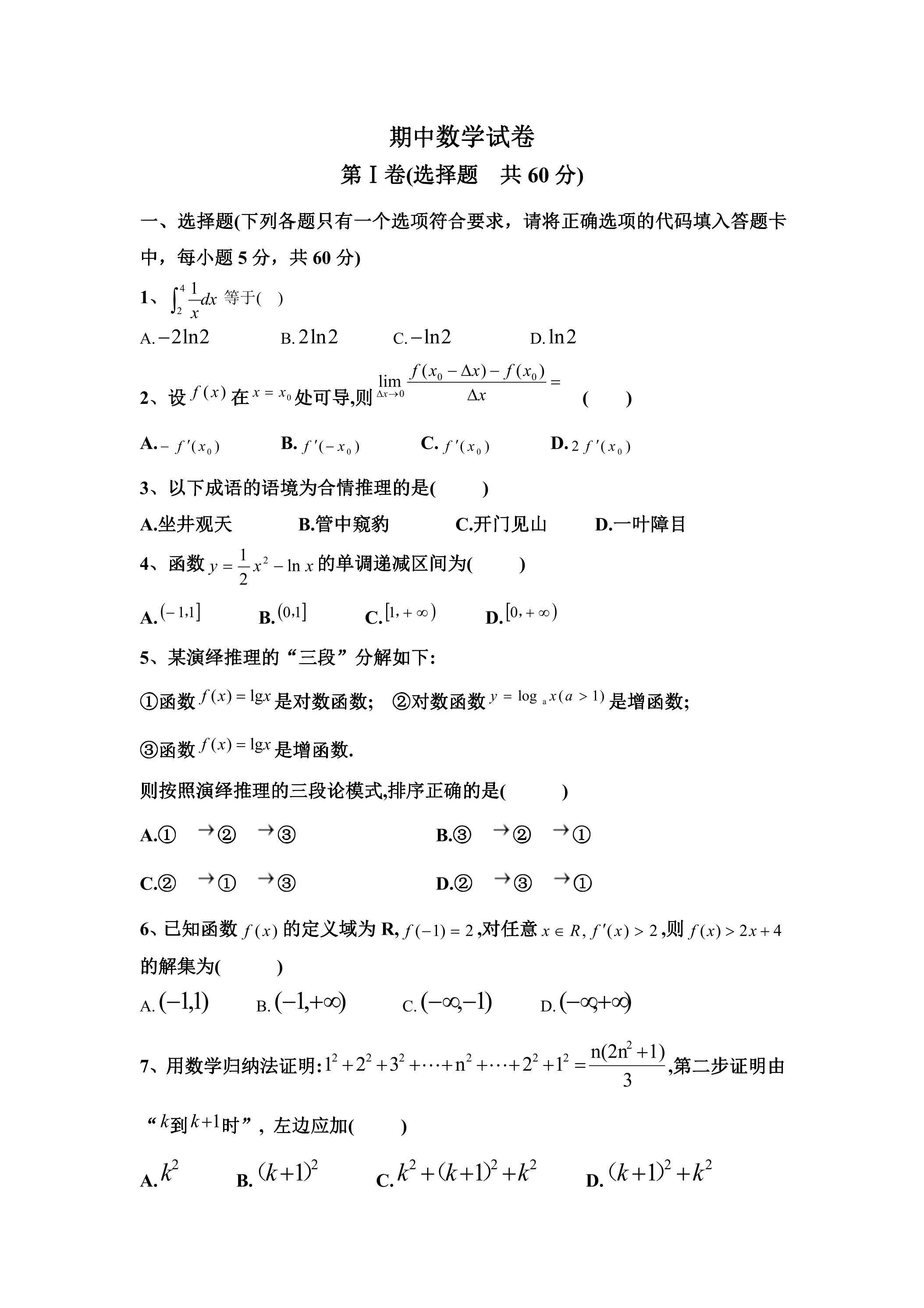 高二下学期期中数学（理）真题03