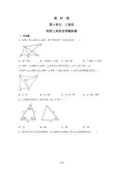 【★】7年级数学北师大版下册课时练第4章《利用三角形全等测距离》