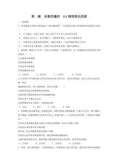 【★】7年级下册道德与法治部编版课时练第一单元 1.1 悄悄变化的我