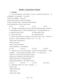 7年级下册道德与法治部编版单元测试第四单元 走进法治天地 04