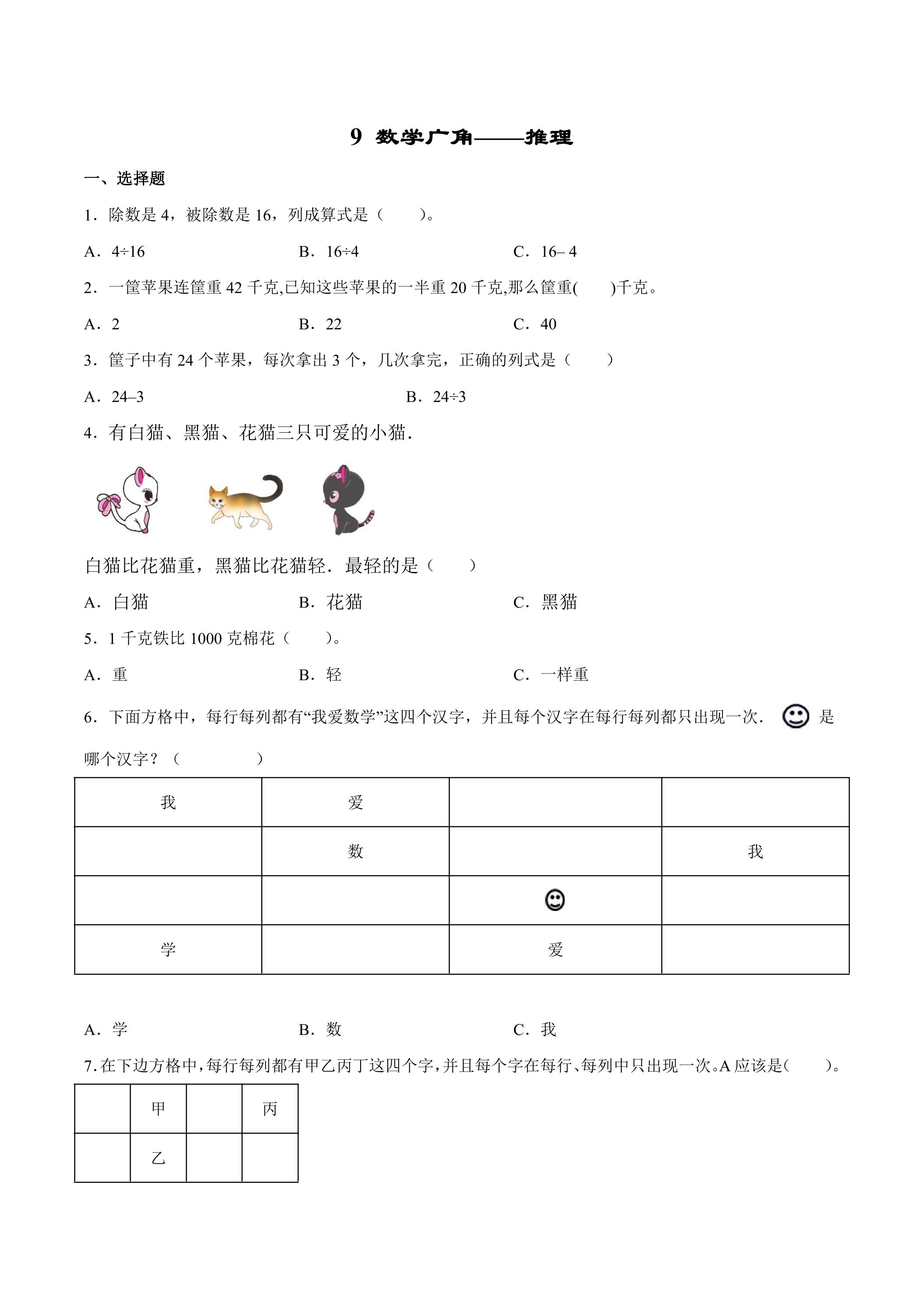 9数学广角——推理 课时练05