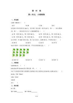 【★★★】3年级数学北师大版上册课时练第1章《小熊购物》